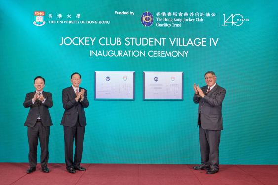 (From left) HKU President & Vice-Chancellor Professor Xiang Zhang, HKU Council Chairman Dr Peter Wong, and Steward of The Hong Kong Jockey Club Mr Lester Huang unveiled the plaques of the Jockey Club Student Village IV and Mui Fong Street Student Residence.