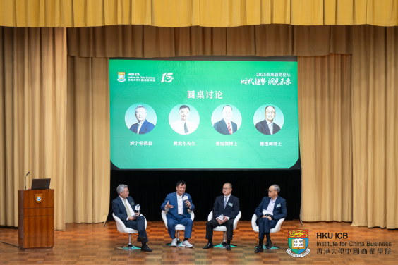 HKU Institute for China Business Hosts "2025 Future Forum"
Insightful Dialogue on Future Trends: Integrating Wisdom to Shape Tomorrow

 