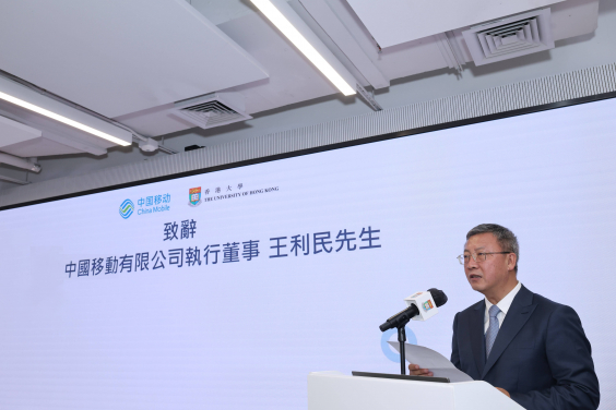 HKU and China Mobile establish Joint Innovation Centre