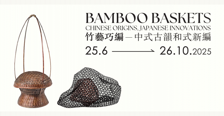 Bamboo Baskets: Chinese Origins, Japanese Innovations   
