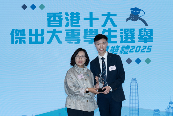 Lam Ho Wang (Harold) receives the “Ten Outstanding Tertiary Students of Hong Kong 2025” award.