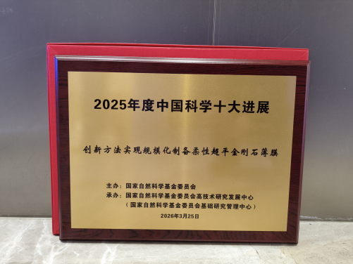 HKU's Ultra-Thin Diamond Fabrication Technology Named Among China’s Top 10 Scientific Advances of 2025