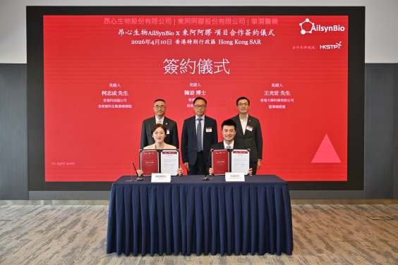 HKU-incubated AilsynBio signs collaboration agreement with Dong-E E-Jiao